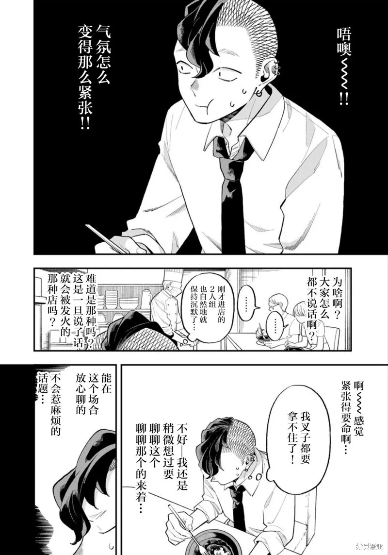 我們只是飯搭子,第13話,第10张