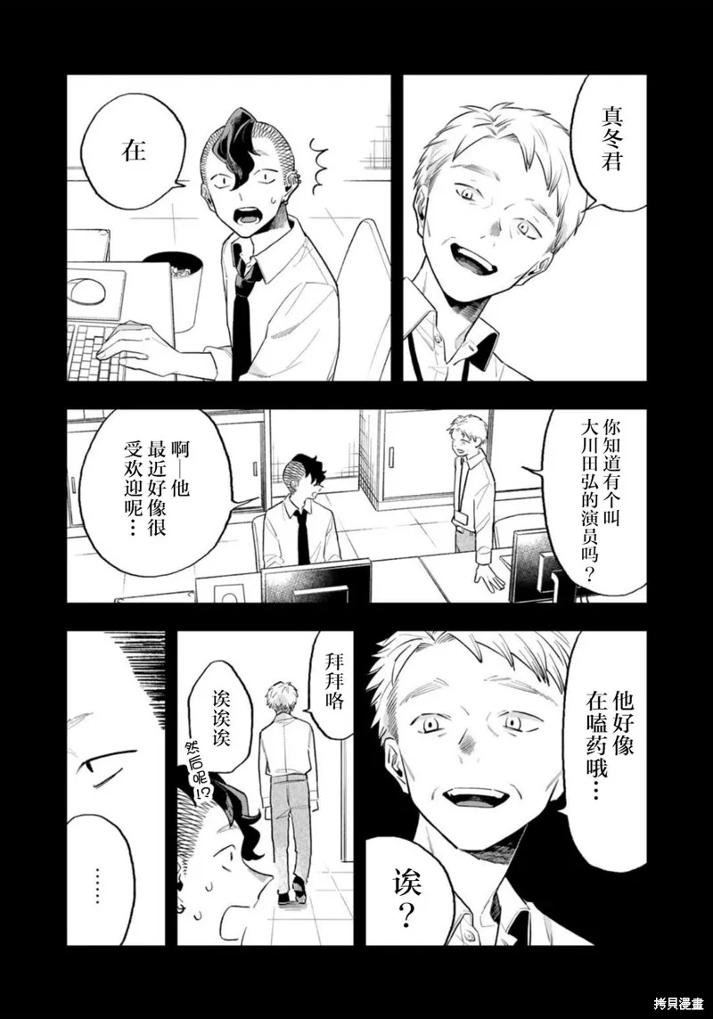 我們只是飯搭子,第13話,第11张