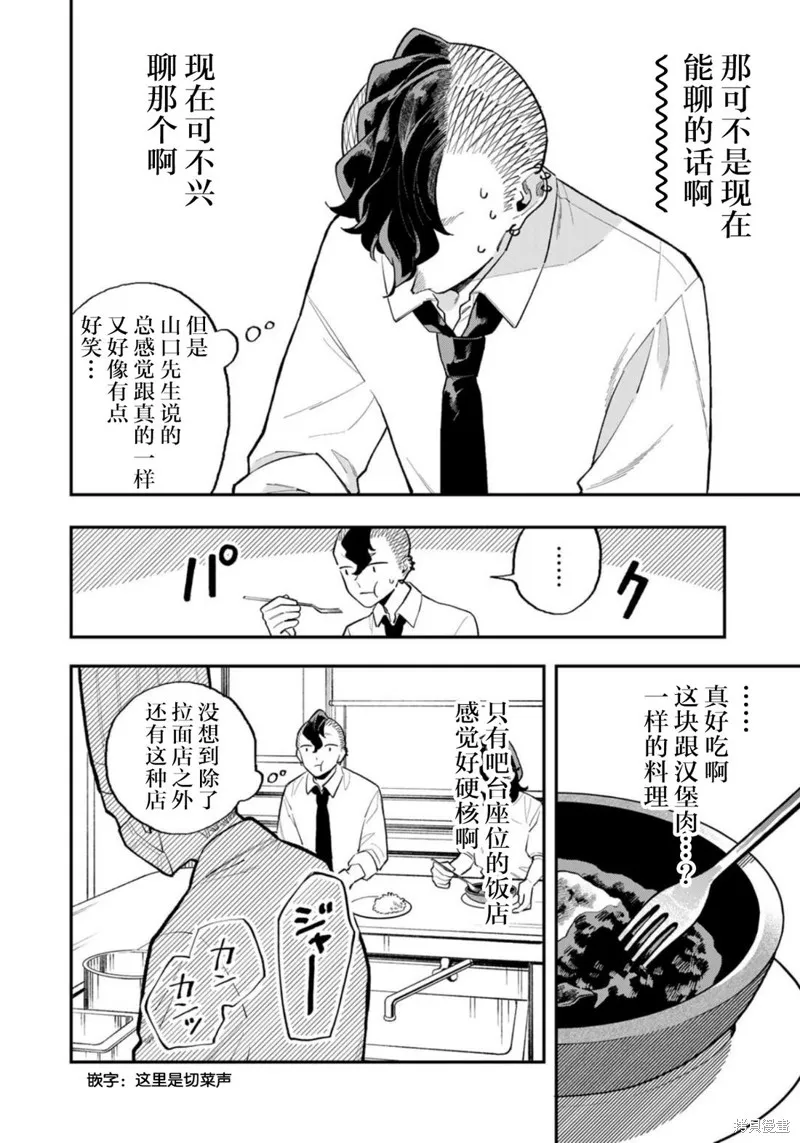 我們只是飯搭子,第13話,第12张