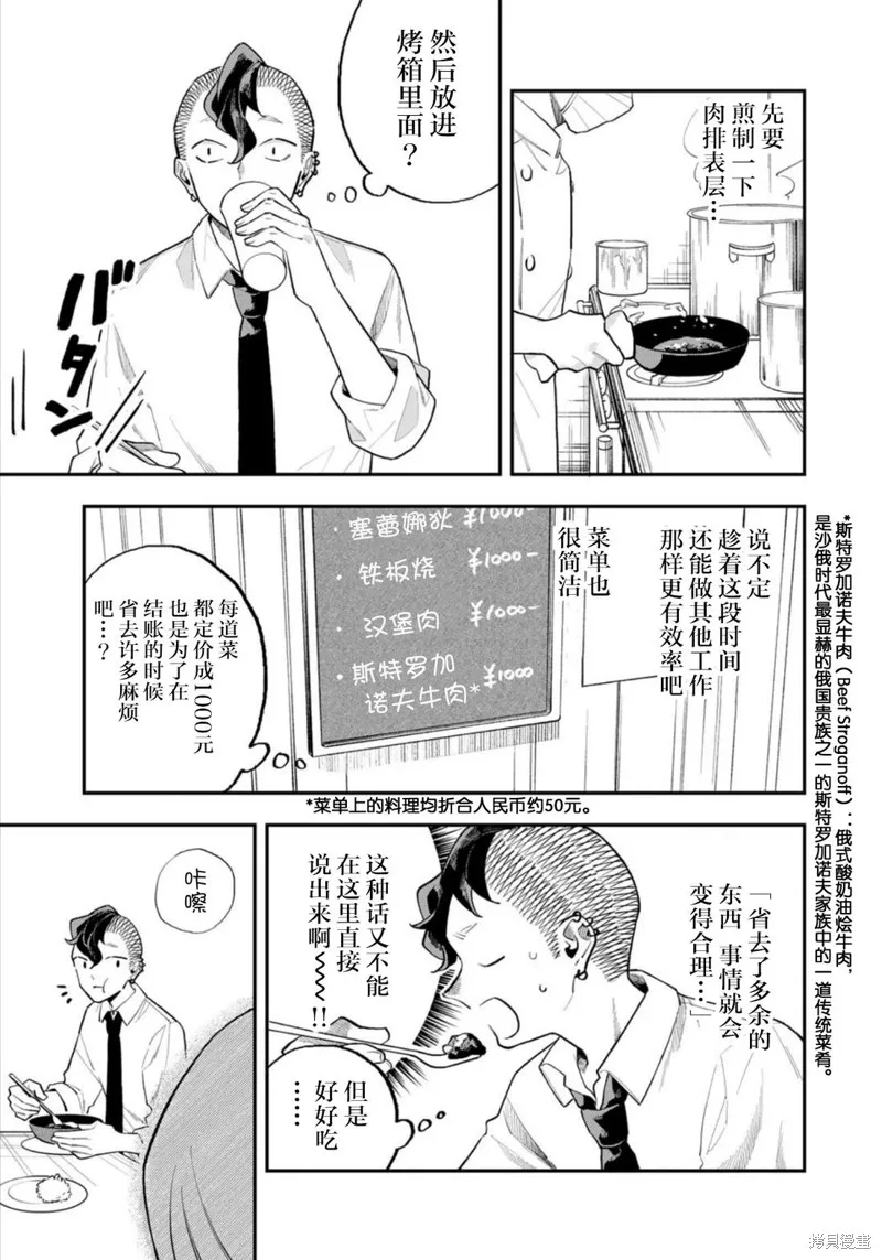 我們只是飯搭子,第13話,第13张