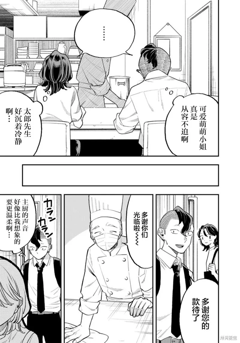 我們只是飯搭子,第13話,第15张