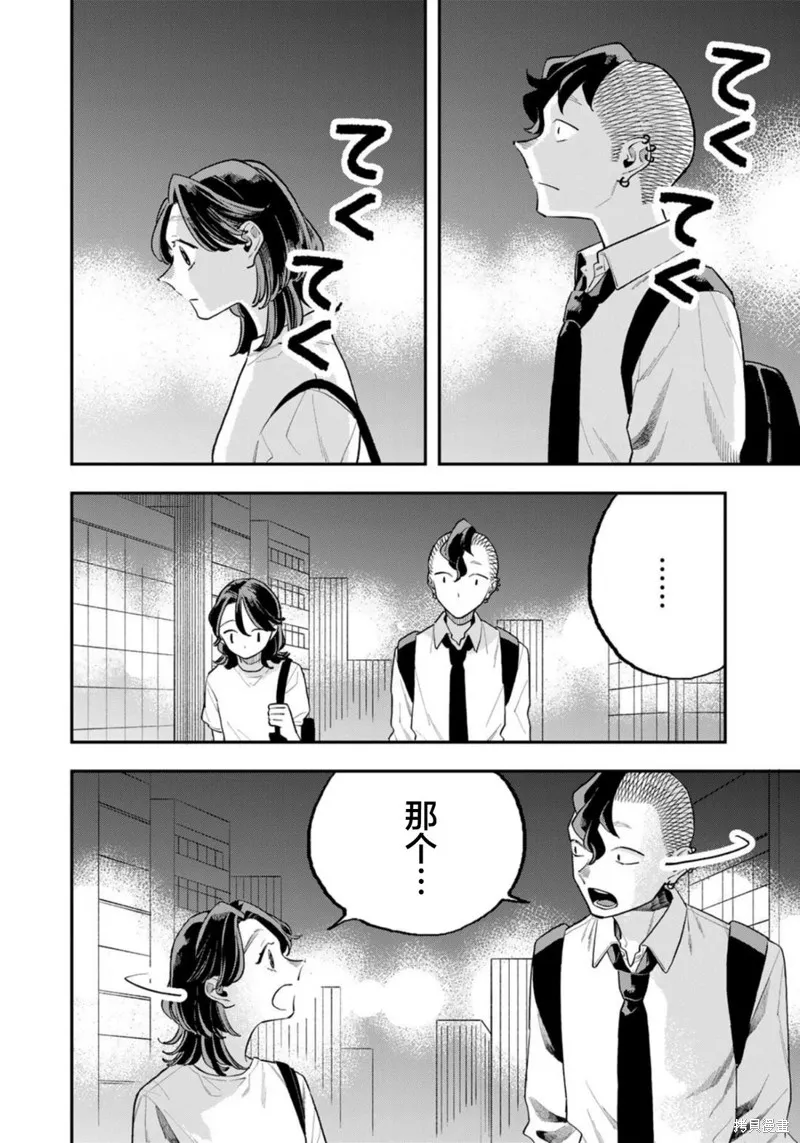 我們只是飯搭子,第13話,第16张