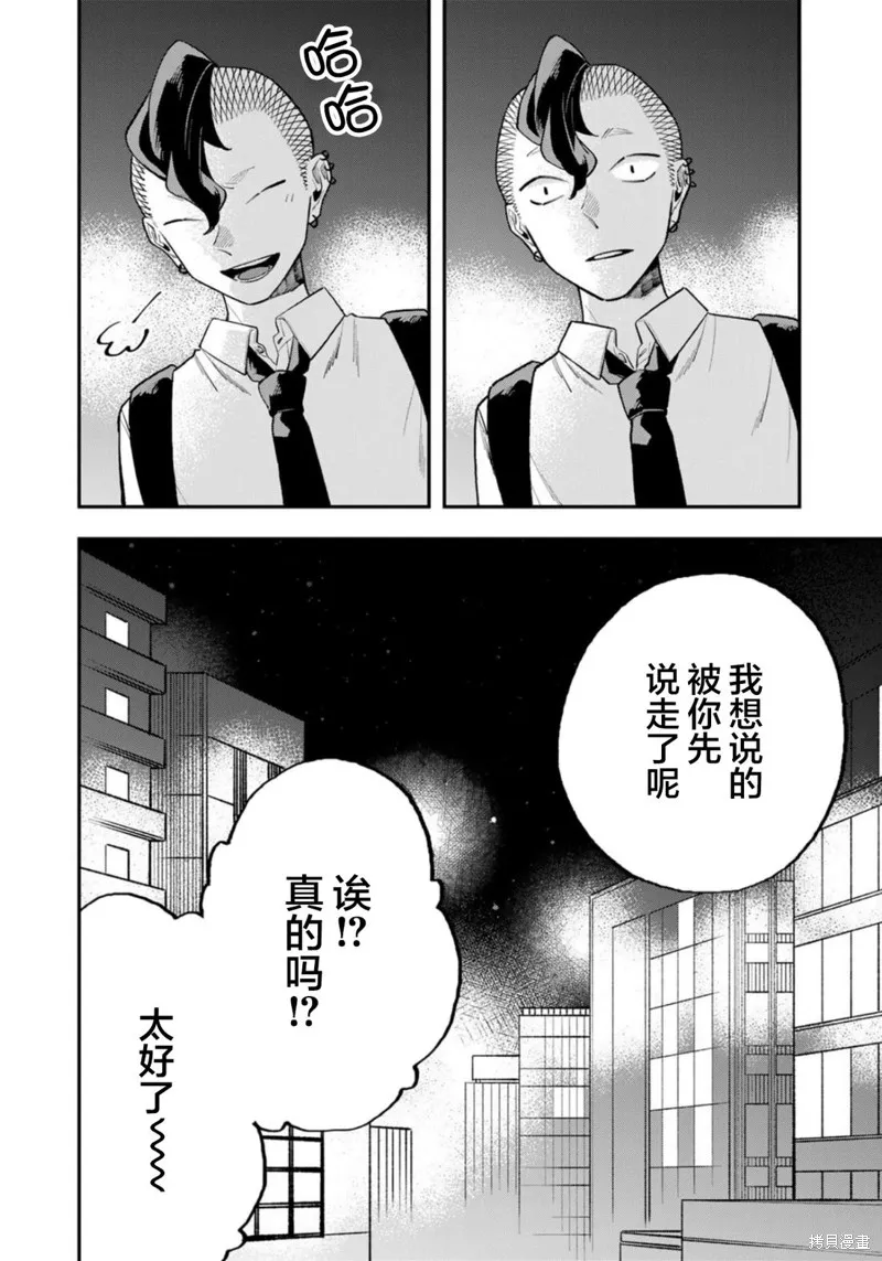 我們只是飯搭子,第13話,第18张