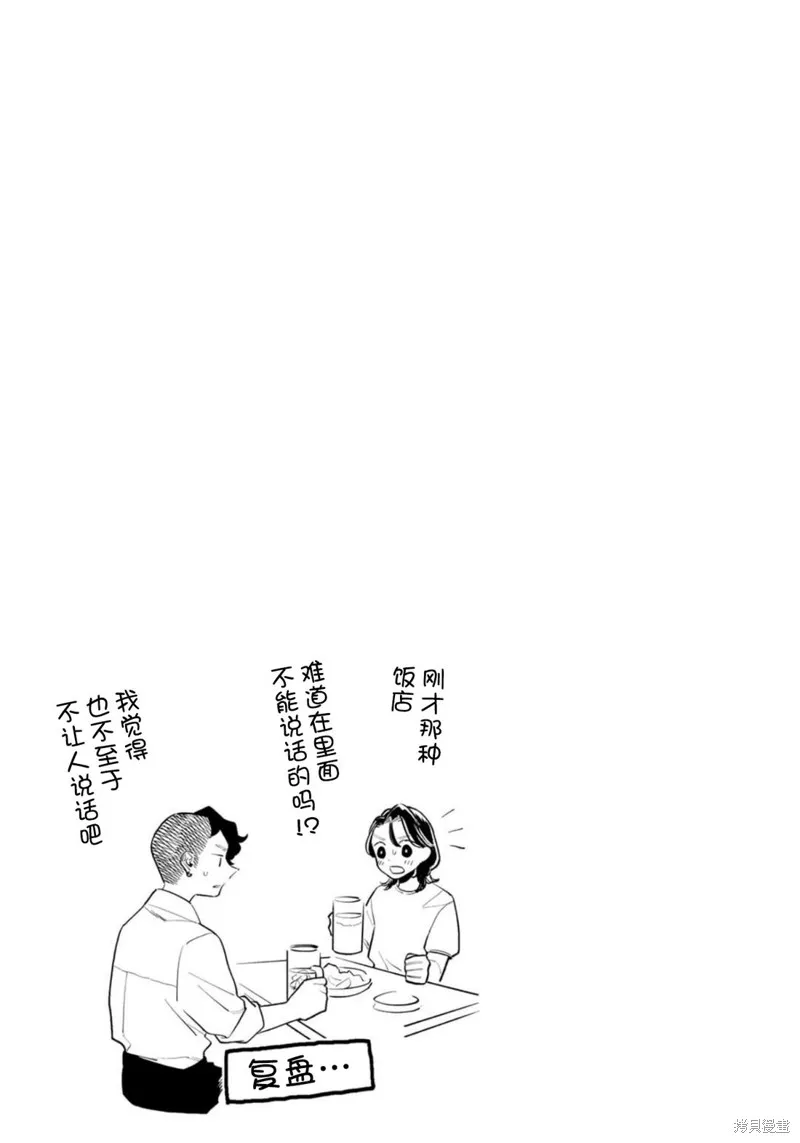 我們只是飯搭子,第13話,第19张