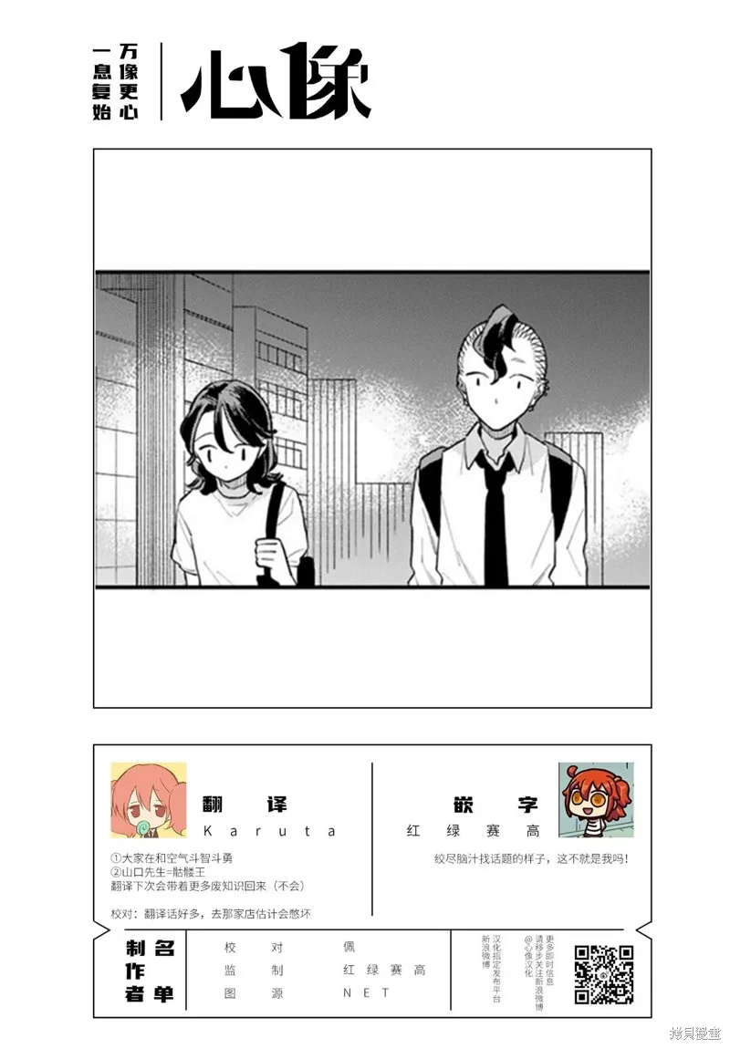 我們只是飯搭子,第13話,第21张