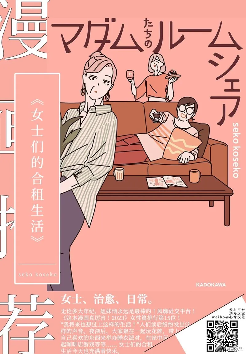 我們只是飯搭子,第13話,第23张