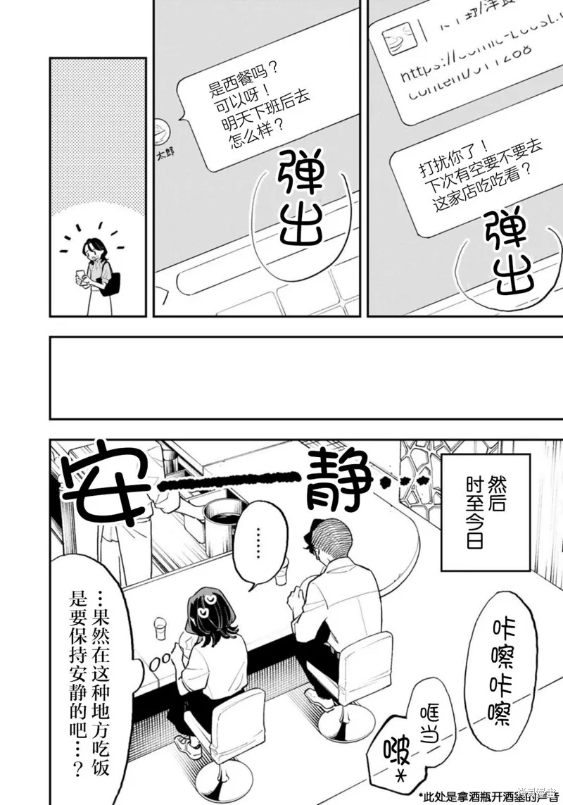 我們只是飯搭子,第13話,第4张