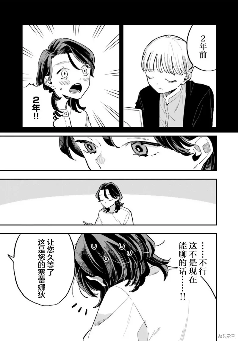 我們只是飯搭子,第13話,第7张