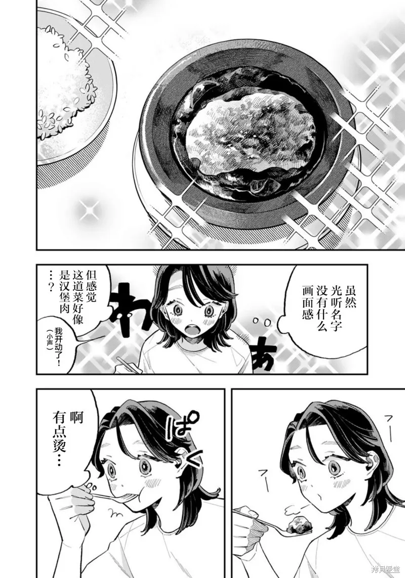 我們只是飯搭子,第13話,第8张
