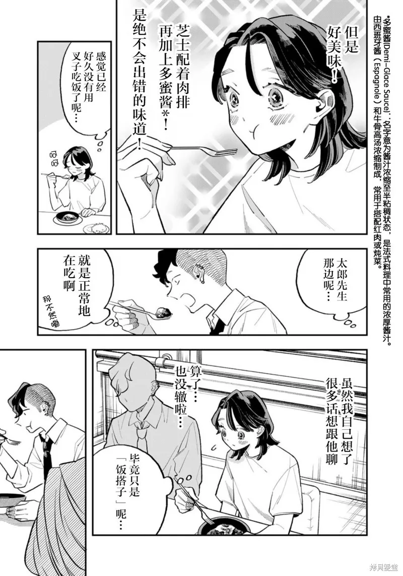 我們只是飯搭子,第13話,第9张