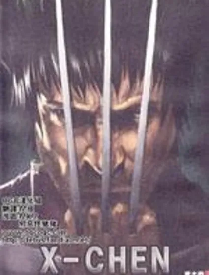 X-CHEN漫画封面