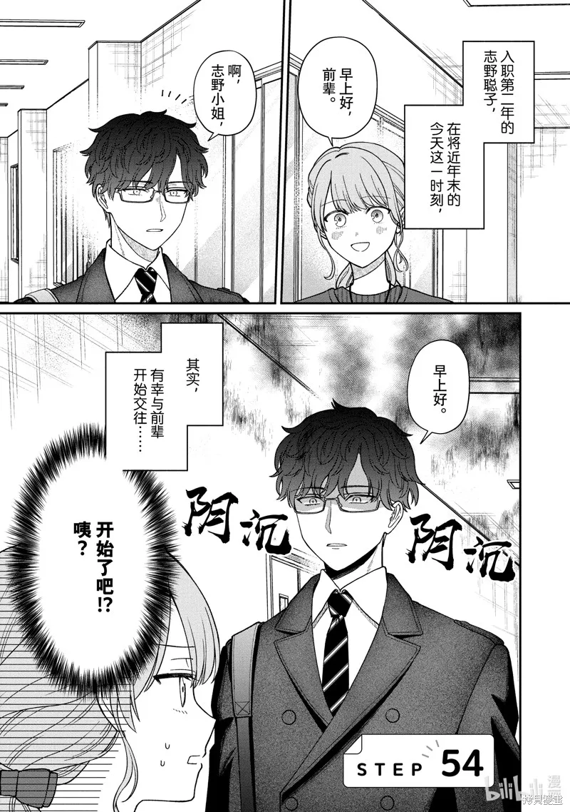 「能看懂」气氛的公司新人与板着脸的前辈,第54话,第1张