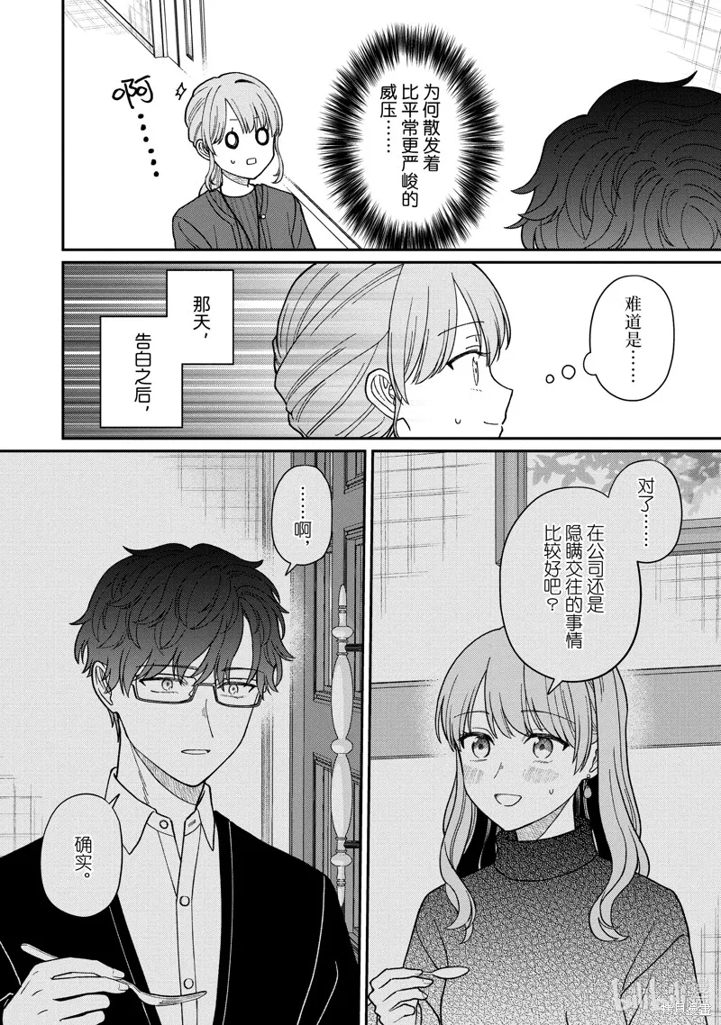 「能看懂」气氛的公司新人与板着脸的前辈,第54话,第2张