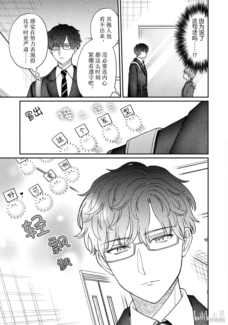 「能看懂」气氛的公司新人与板着脸的前辈,第54话,第3张