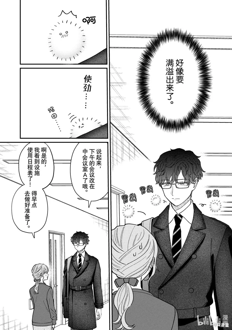 「能看懂」气氛的公司新人与板着脸的前辈,第54话,第4张