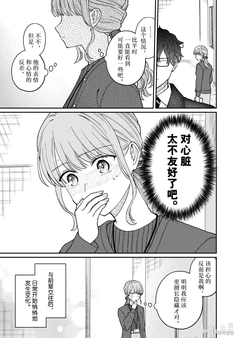 「能看懂」气氛的公司新人与板着脸的前辈,第54话,第5张