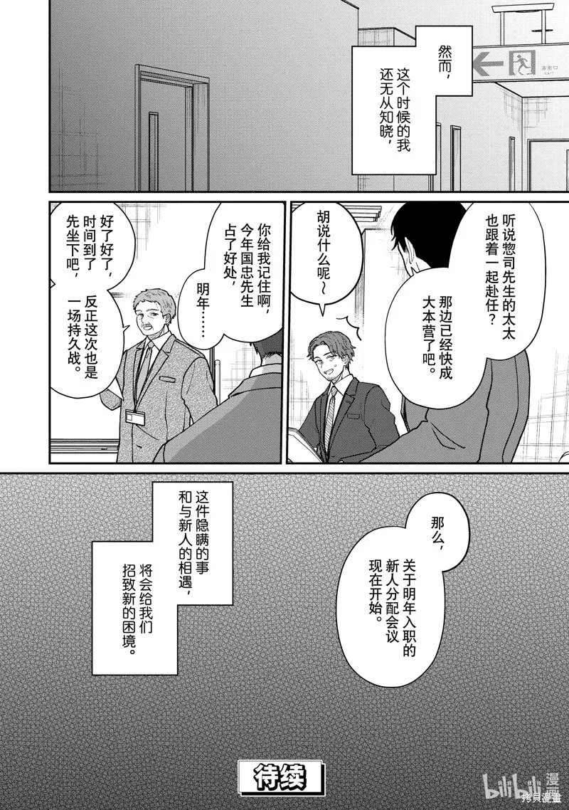 「能看懂」气氛的公司新人与板着脸的前辈,第54话,第6张