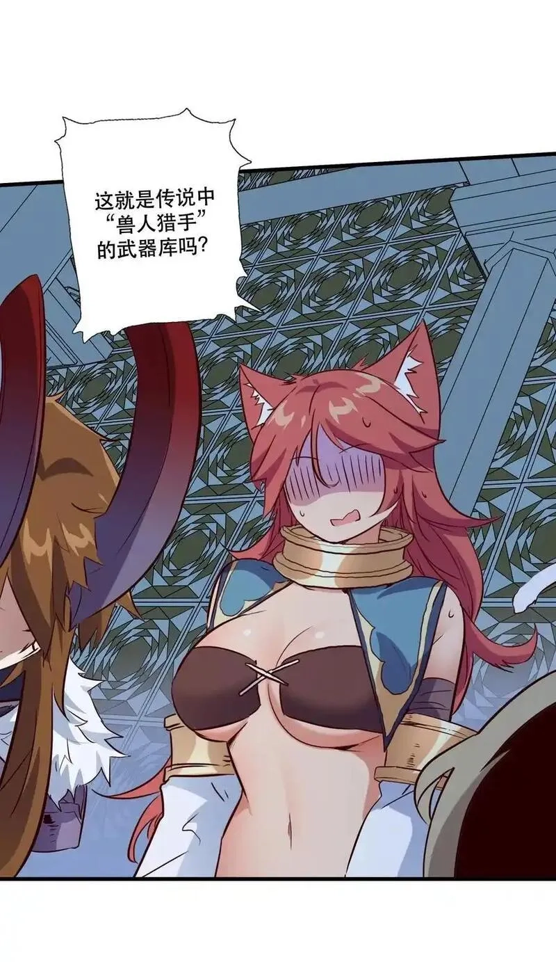 勇者们都想和魔王修炼,（第三季）003 兽人猎手,第11张