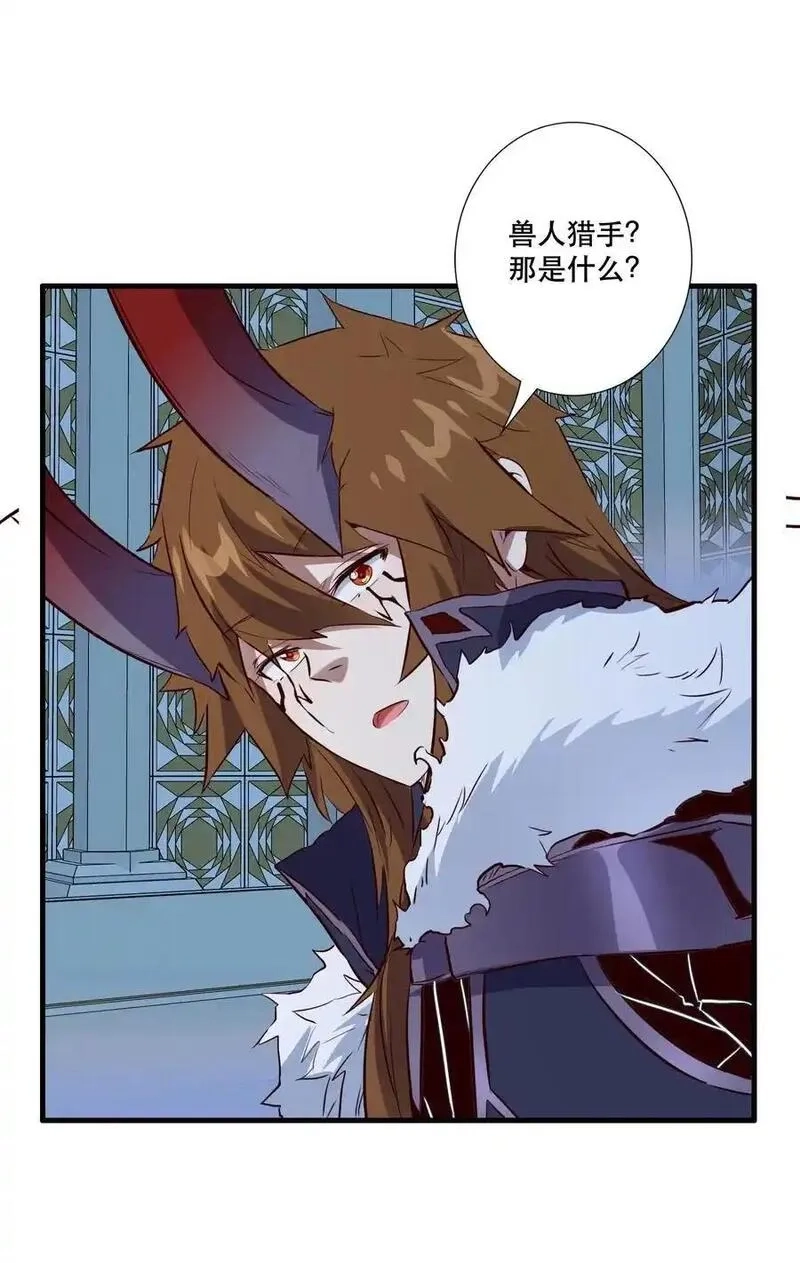 勇者们都想和魔王修炼,（第三季）003 兽人猎手,第12张