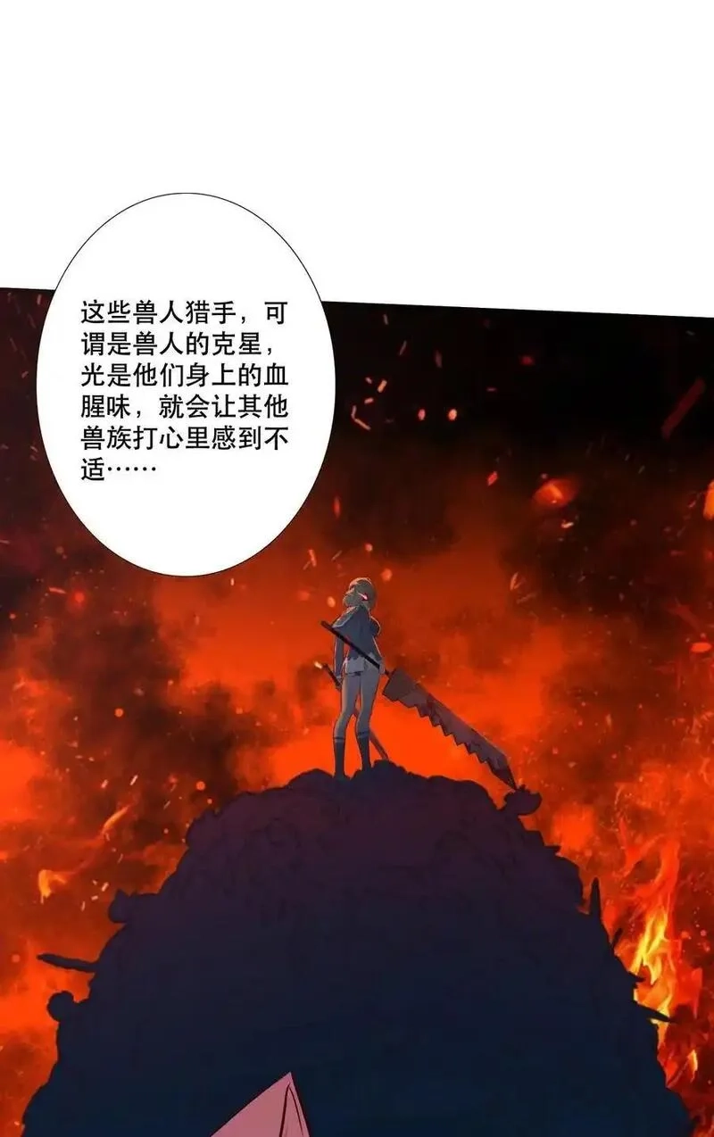 勇者们都想和魔王修炼,（第三季）003 兽人猎手,第14张