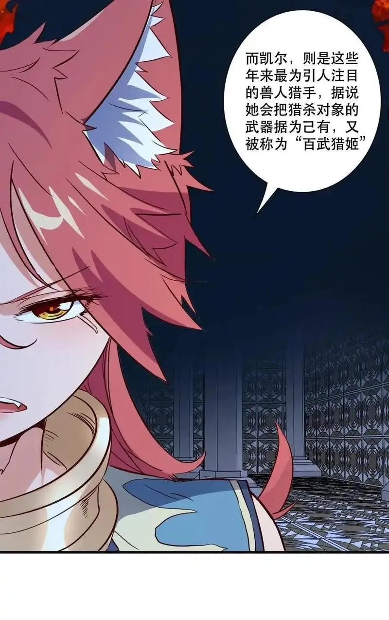 勇者们都想和魔王修炼,（第三季）003 兽人猎手,第15张