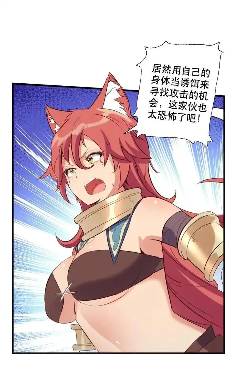 勇者们都想和魔王修炼,（第三季）003 兽人猎手,第42张