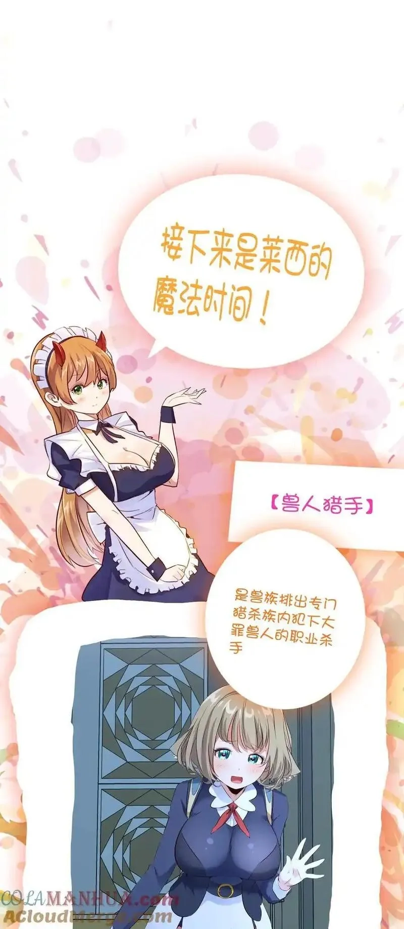 勇者们都想和魔王修炼,（第三季）003 兽人猎手,第49张
