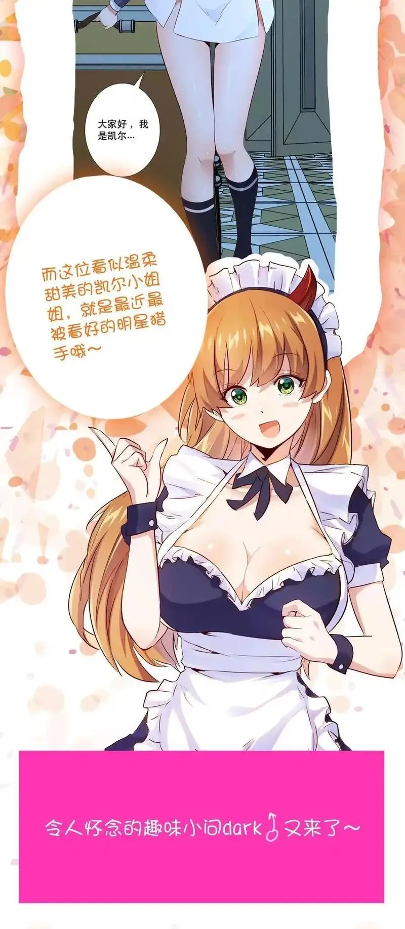 勇者们都想和魔王修炼,（第三季）003 兽人猎手,第50张