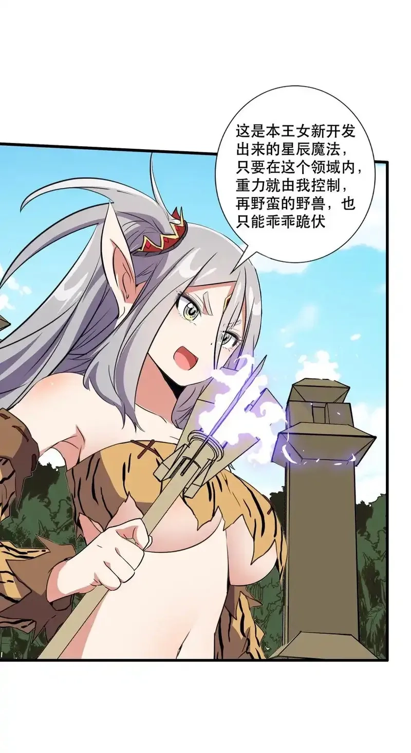 勇者们都想和魔王修炼,（第三季）017 剑,第16张