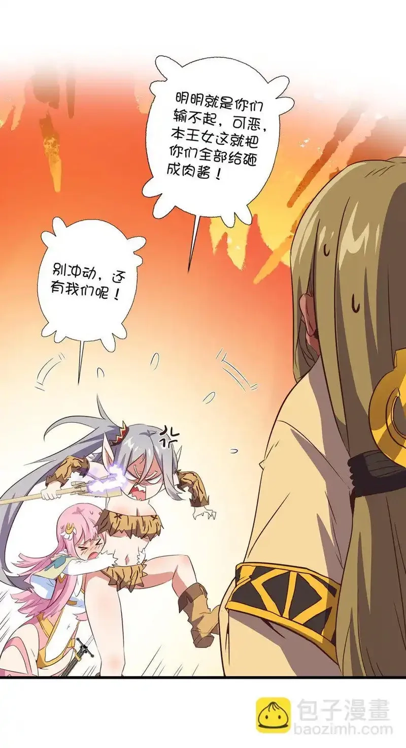 勇者们都想和魔王修炼,（第三季）017 剑,第30张