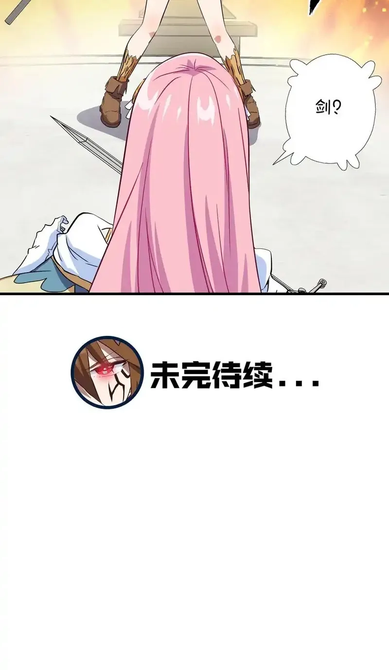 勇者们都想和魔王修炼,（第三季）017 剑,第48张
