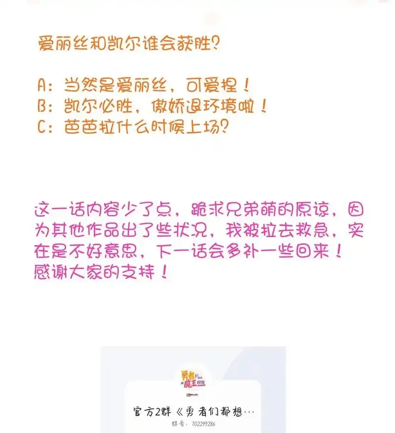 勇者们都想和魔王修炼,（第三季）017 剑,第51张