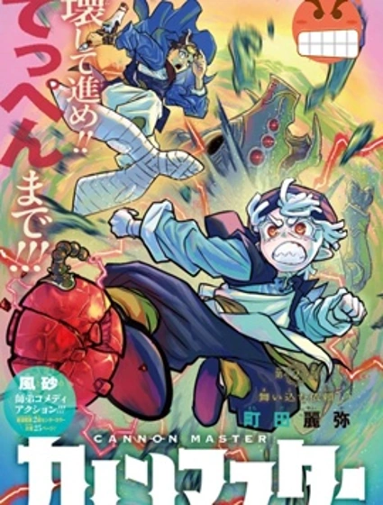 加農大師