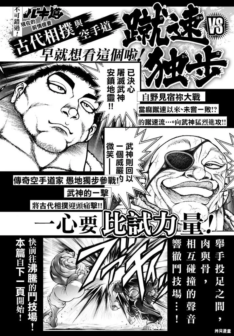 刃牙道Ⅱ,第134话,第1张