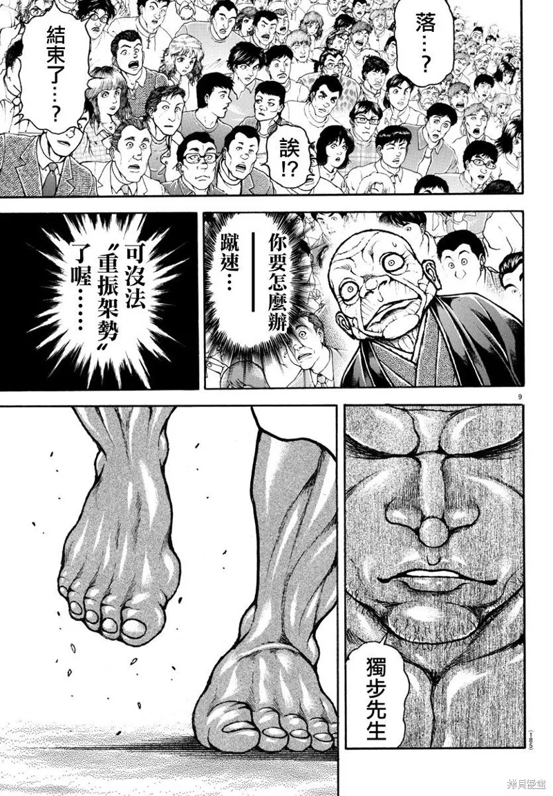 刃牙道Ⅱ,第134话,第10张