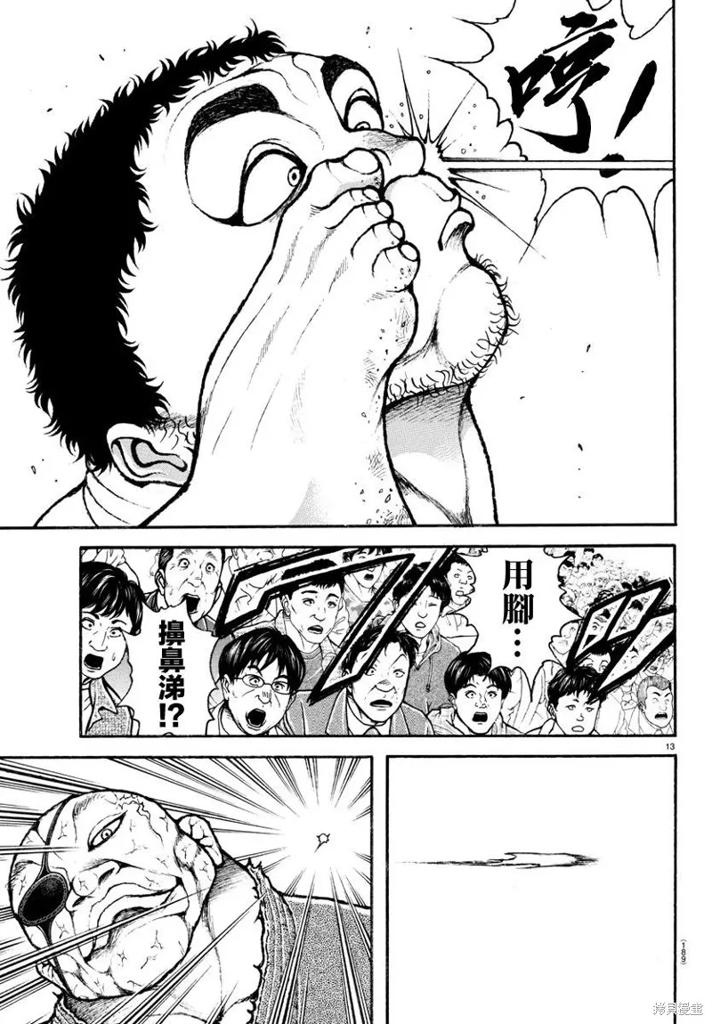 刃牙道Ⅱ,第134话,第14张