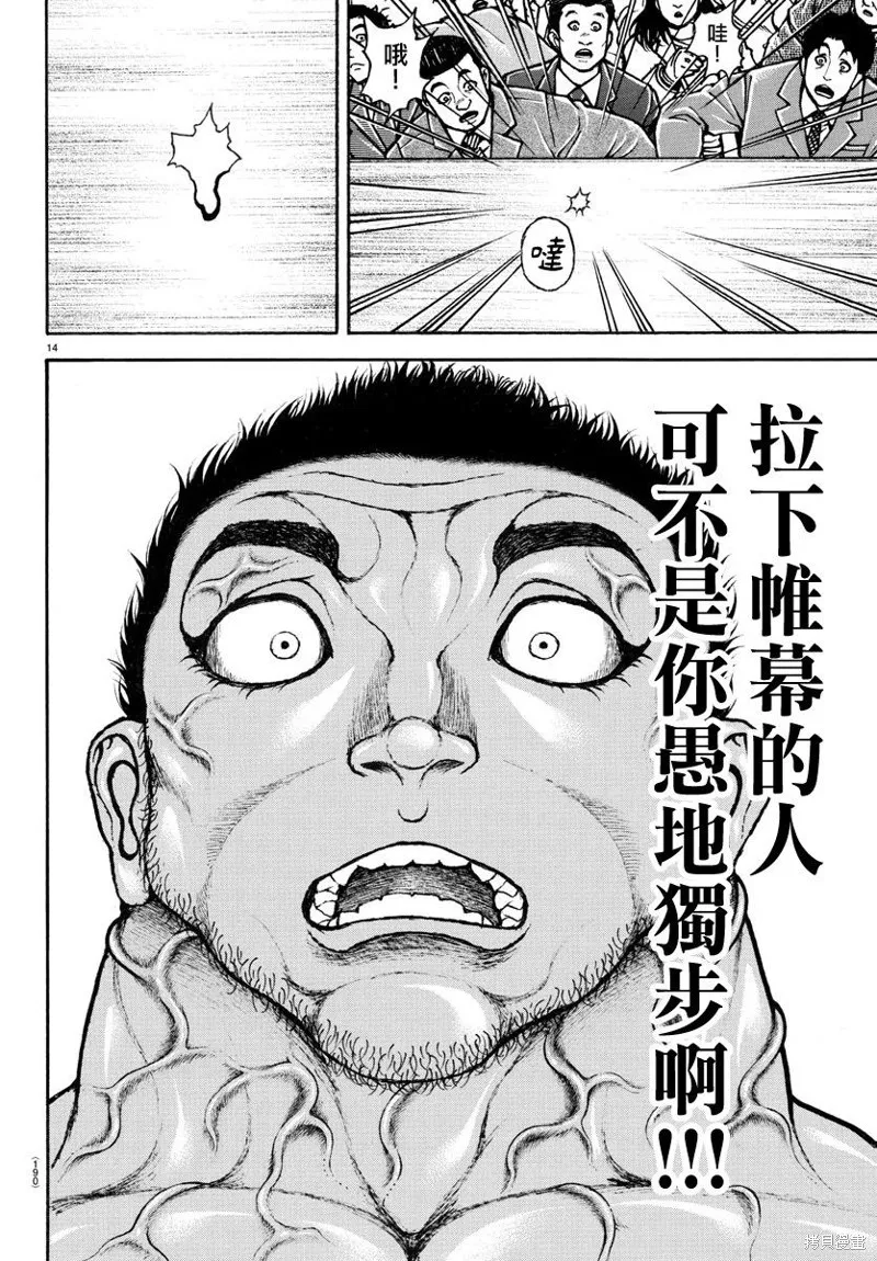 刃牙道Ⅱ,第134话,第15张