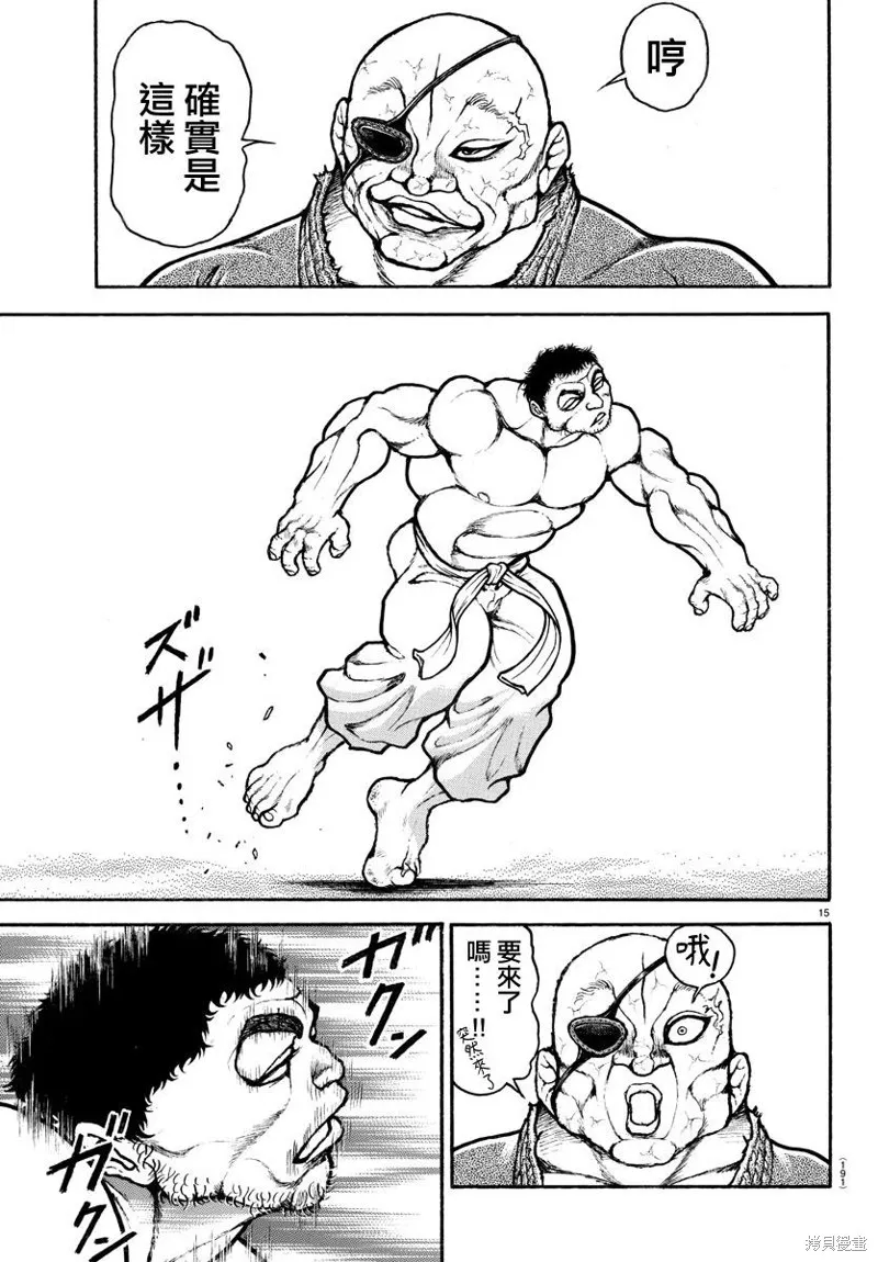 刃牙道Ⅱ,第134话,第16张