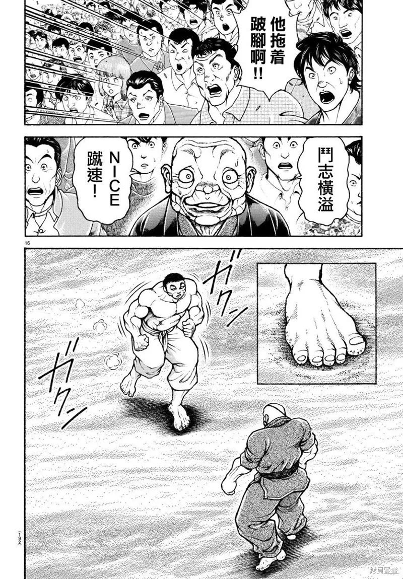 刃牙道Ⅱ,第134话,第17张