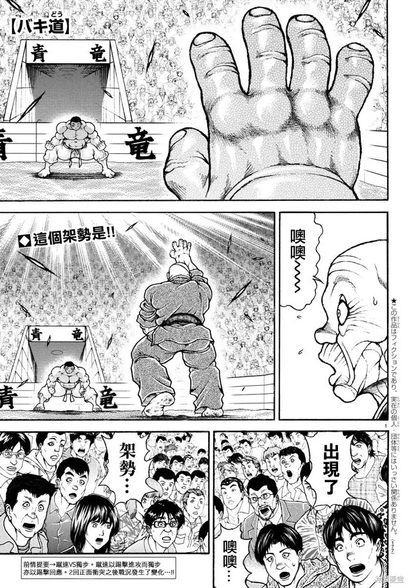 刃牙道Ⅱ,第134话,第2张