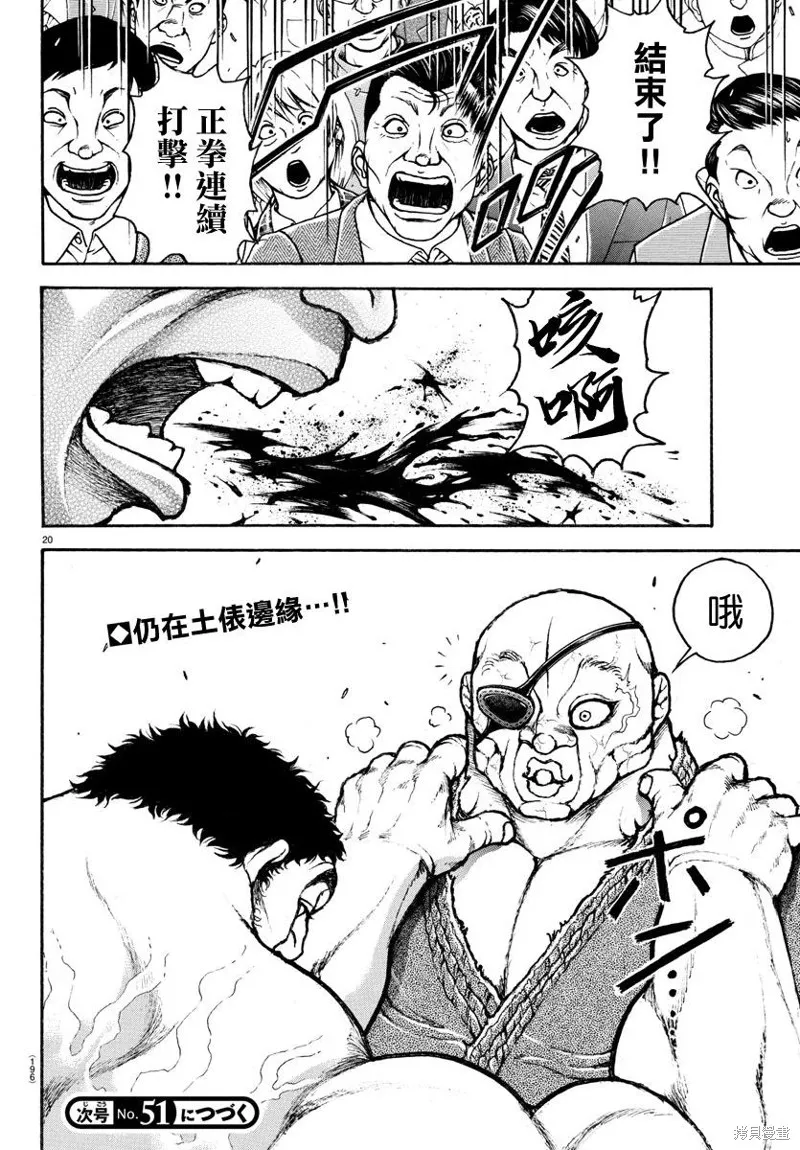 刃牙道Ⅱ,第134话,第21张