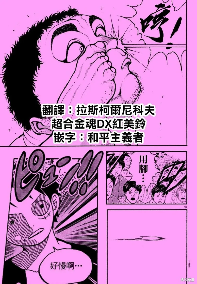 刃牙道Ⅱ,第134话,第22张