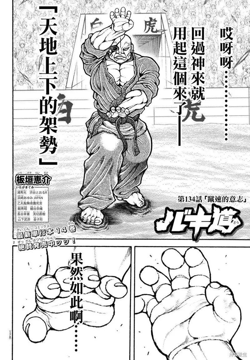 刃牙道Ⅱ,第134话,第3张