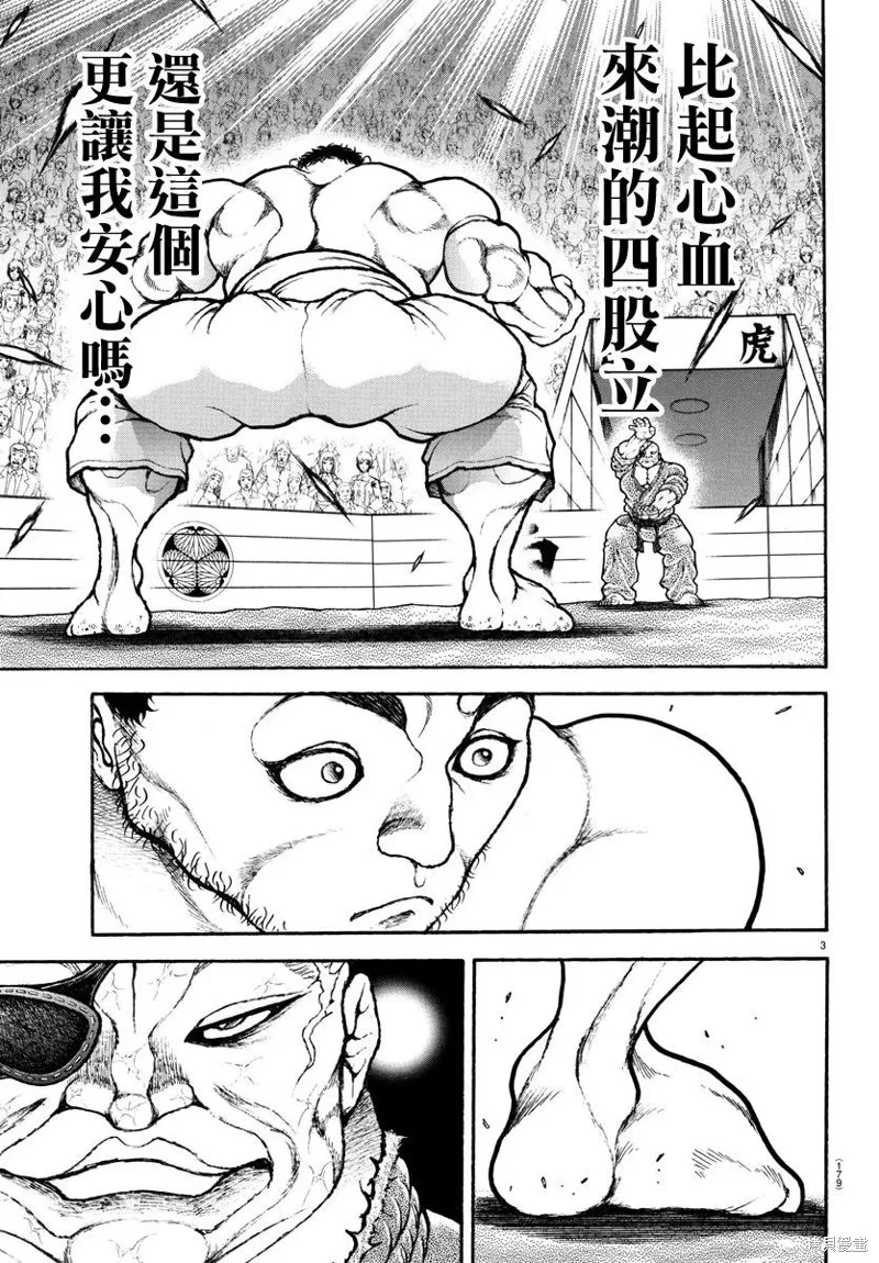 刃牙道Ⅱ,第134话,第4张