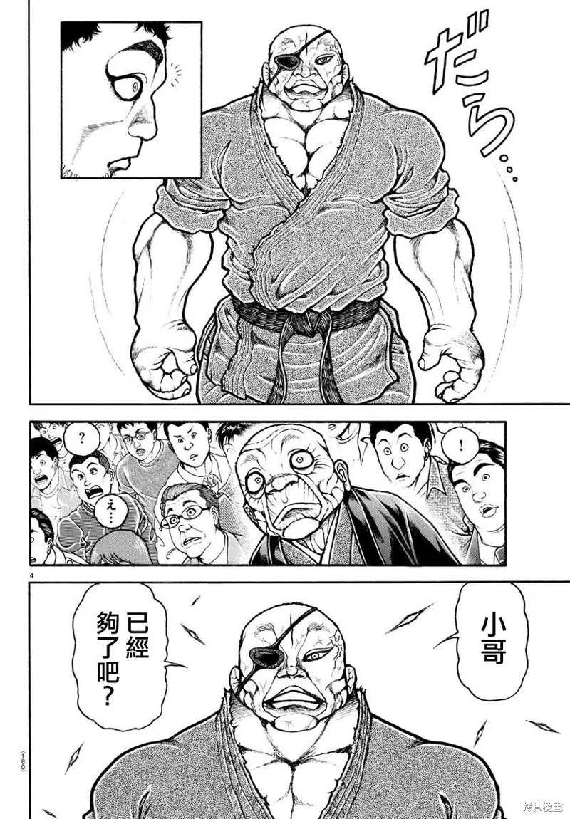 刃牙道Ⅱ,第134话,第5张