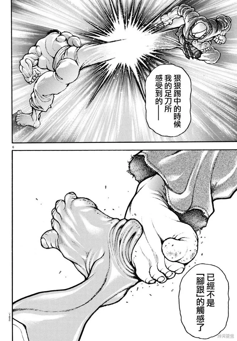 刃牙道Ⅱ,第134话,第7张