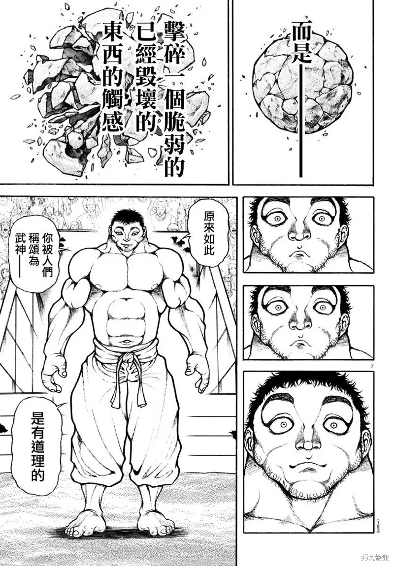 刃牙道Ⅱ,第134话,第8张
