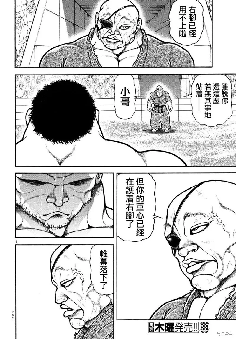 刃牙道Ⅱ,第134话,第9张