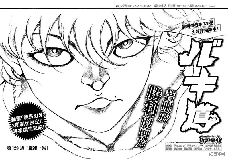 刃牙道Ⅱ,第129话,第1张