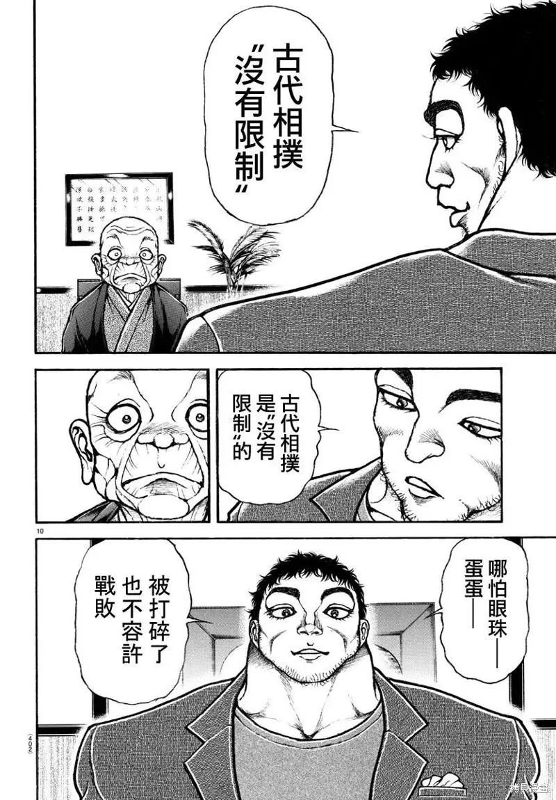 刃牙道Ⅱ,第129话,第10张